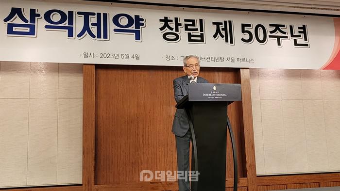 삼익제약 창립 50주년 기념행사 이세영 회장 기념사