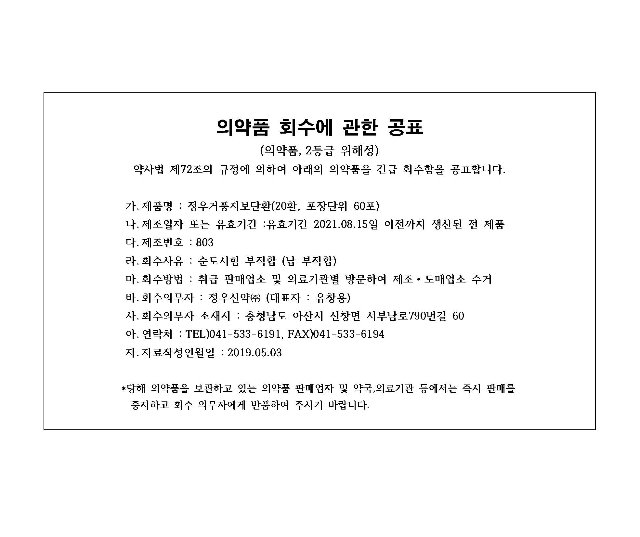 _우거풍지보단__803) _약___수__관__공표 (2019.05.03).jpg