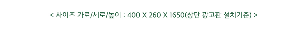  // : 400 X 260 X 1650(  ġ)