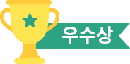 우수상
